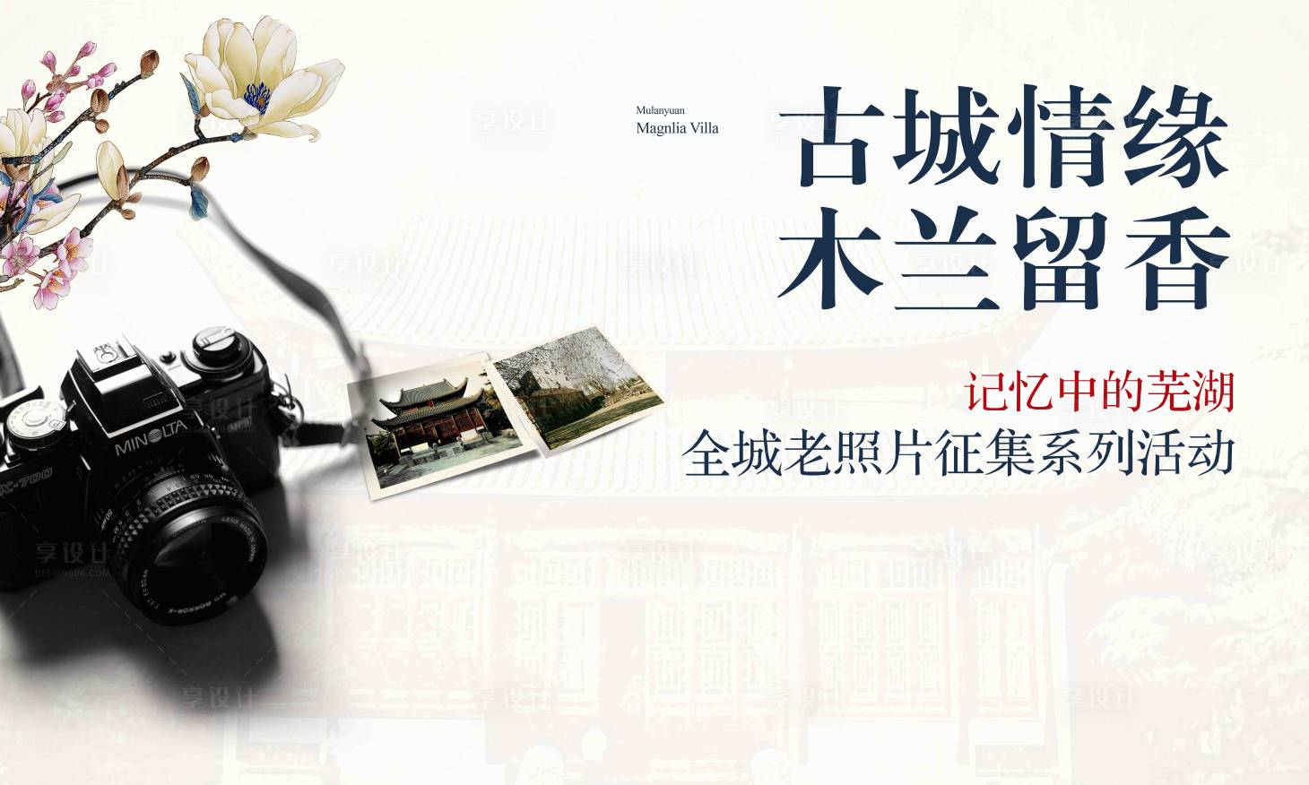 源文件下載【享設(shè)計(jì)】搜索編號(hào)：62440003949384883【地產(chǎn)老照片征集活動(dòng)展板】