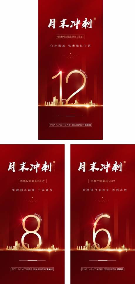 源文件下载【地产涨价倒计时海报】编号：65920003694891986