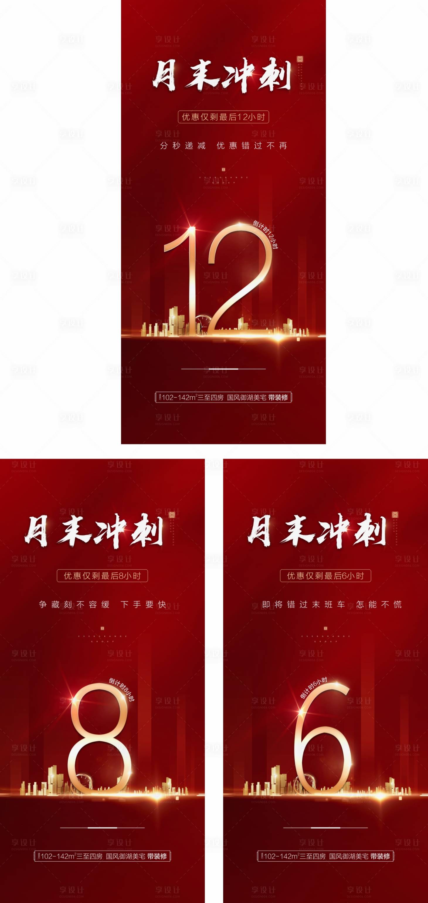 源文件下载【地产涨价倒计时海报】编号：65920003694891986