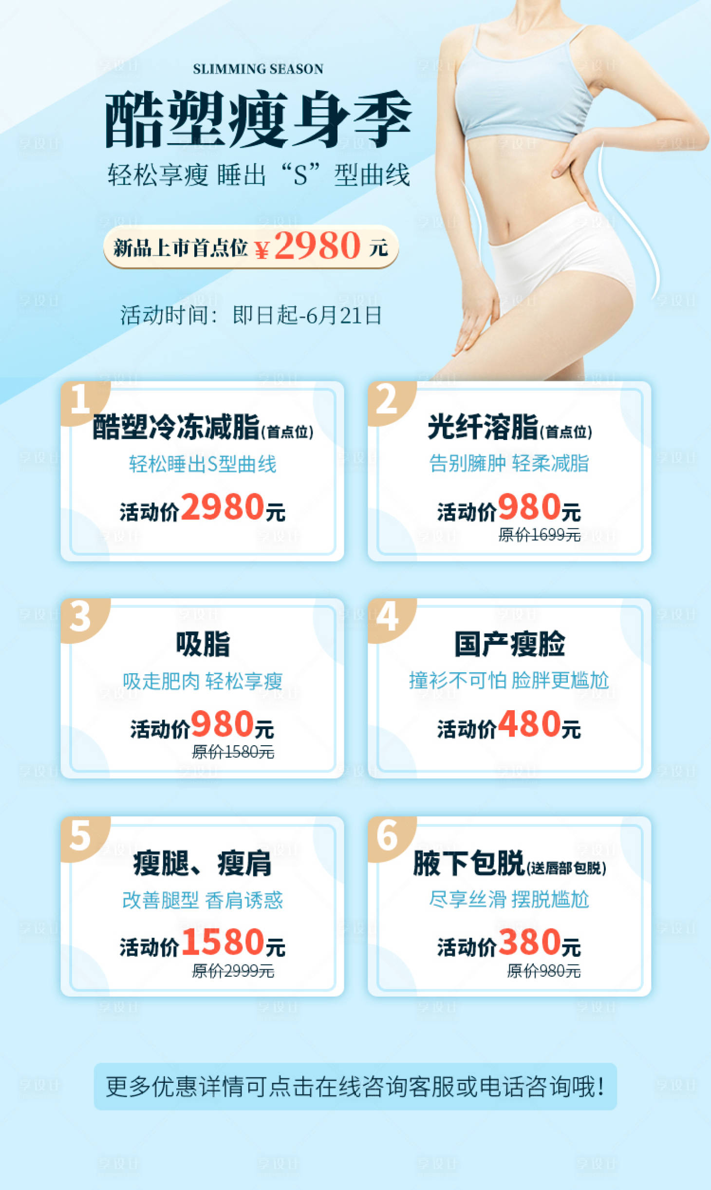 源文件下载【享设计】搜索编号：86060003865975744【酷塑瘦身海报】