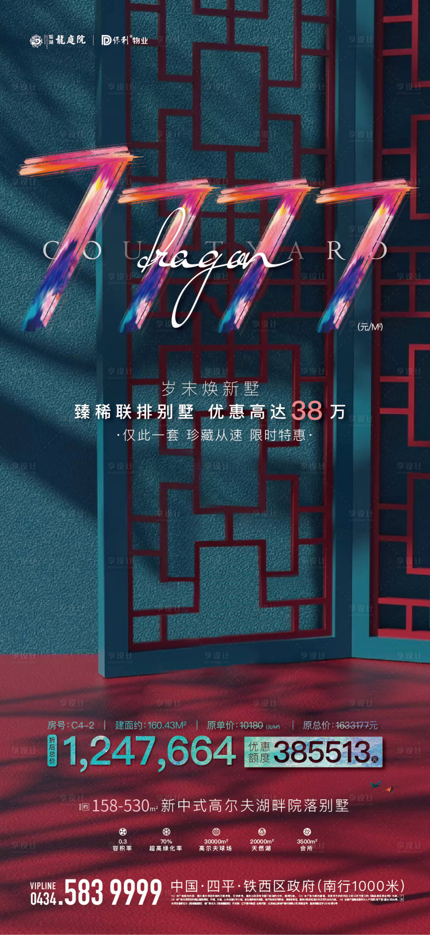 源文件下載【享設計】搜索編號：15800004004607359【特價房海報】