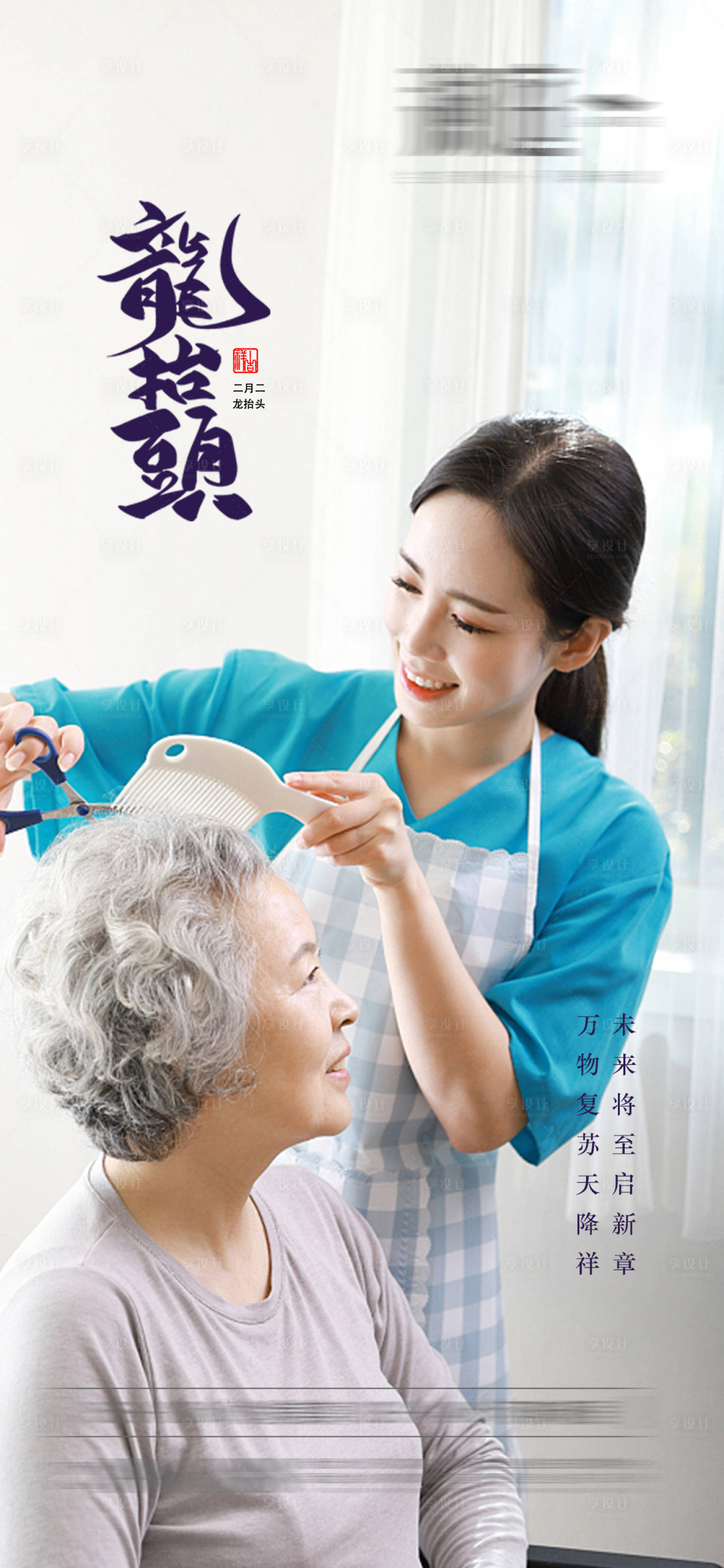 源文件下载【享设计】搜索编号：88330003795206173【二月二龙抬头理发海报】