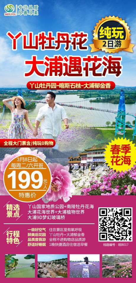 源文件下载【安徽丫山旅游海报】编号：72380003694846838