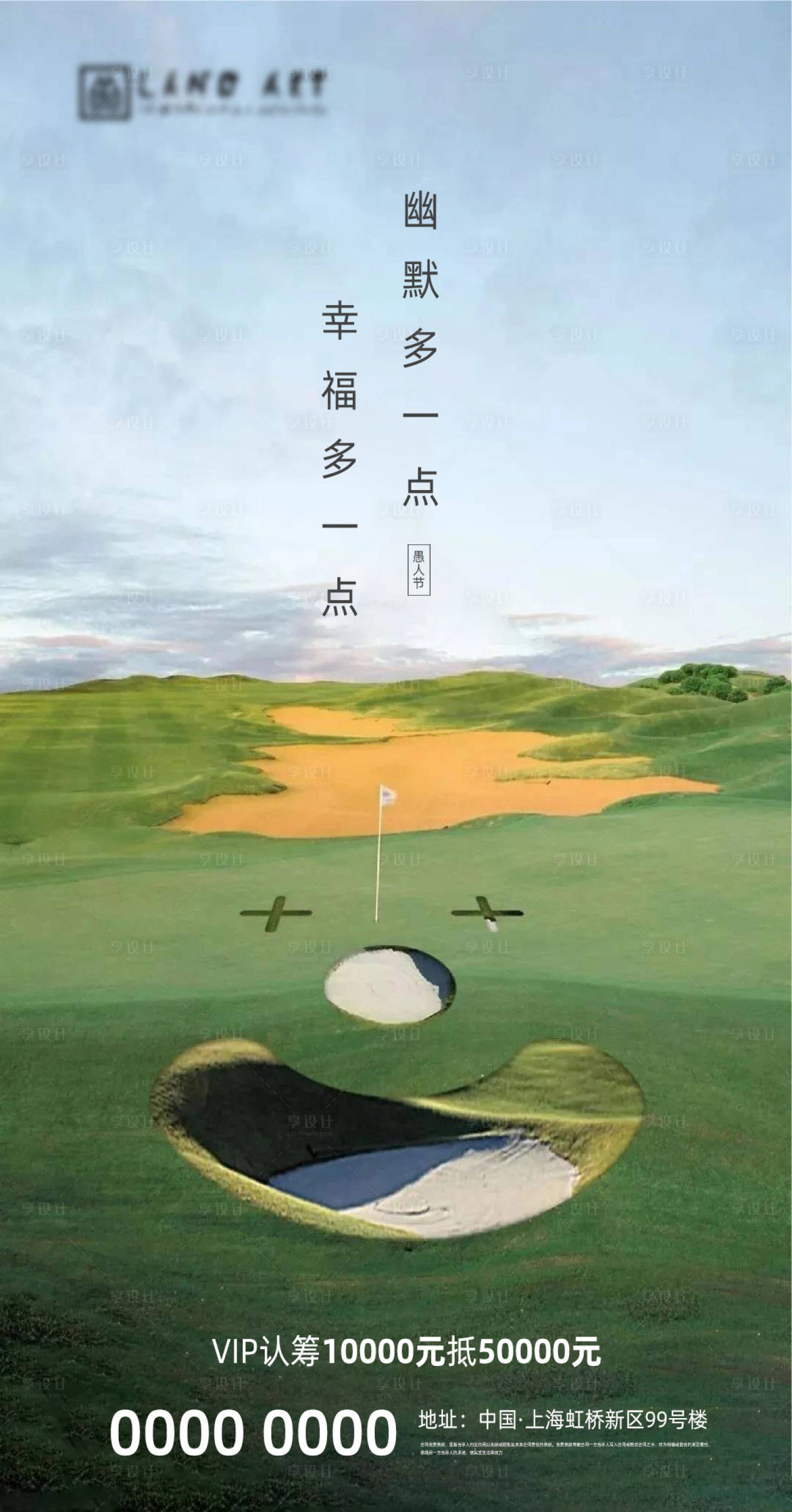源文件下載【享設計】搜索編號：13030004001659950【房地產創意愚人節海報】