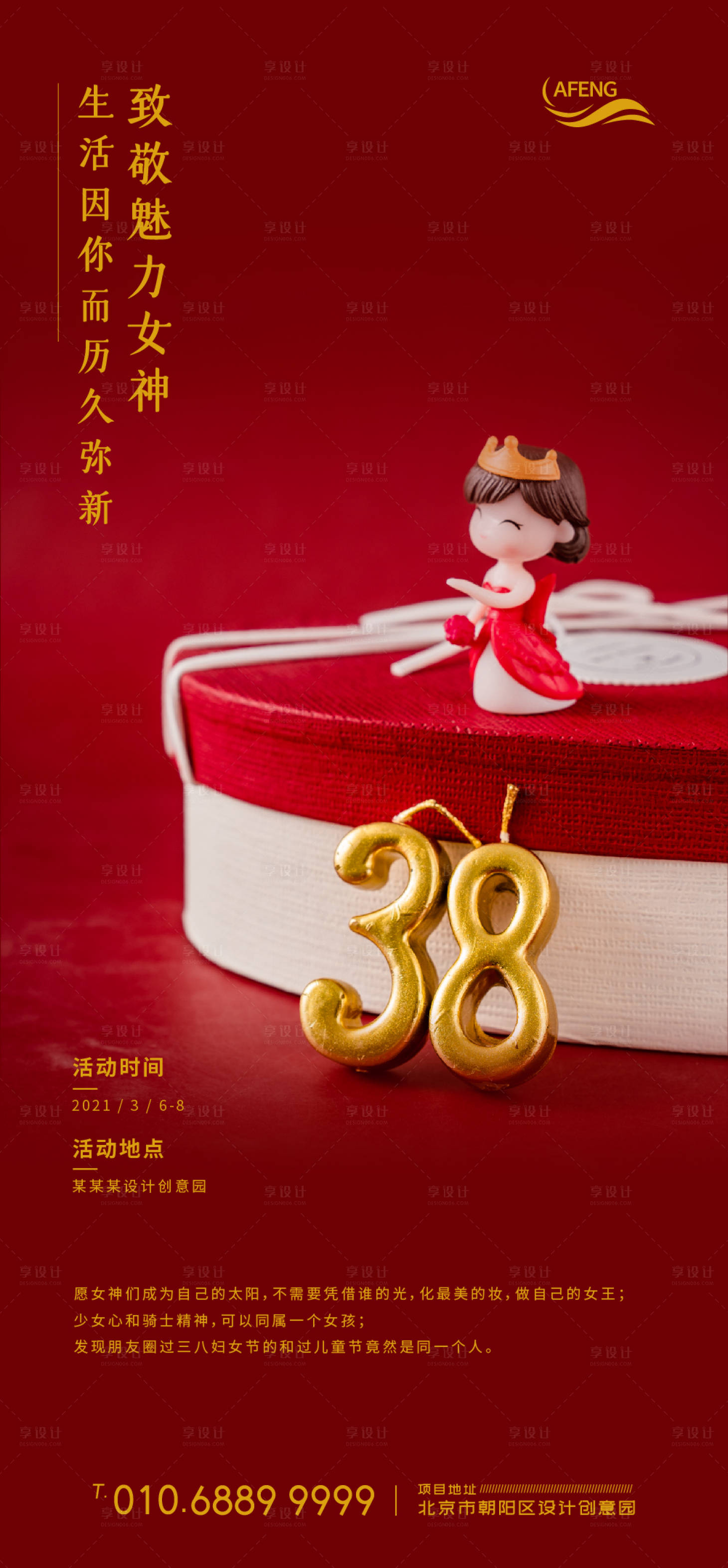 源文件下載【享設(shè)計(jì)】搜索編號(hào)：94420003751354739【38婦女節(jié)地產(chǎn)海報(bào)】