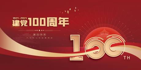 源文件下載【享設計】搜索編號：51400004004733508【建黨】