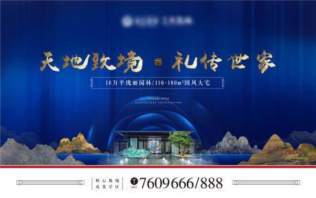 源文件下載【享設(shè)計(jì)】搜索編號(hào)：11850003976382624【房地產(chǎn)藍(lán)金園林廣告展板】