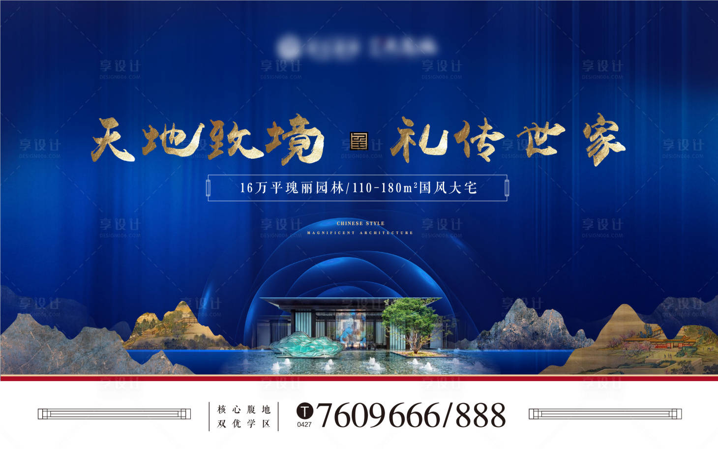 源文件下载【享设计】搜索编号：11850003976382624【房地产蓝金园林广告展板】