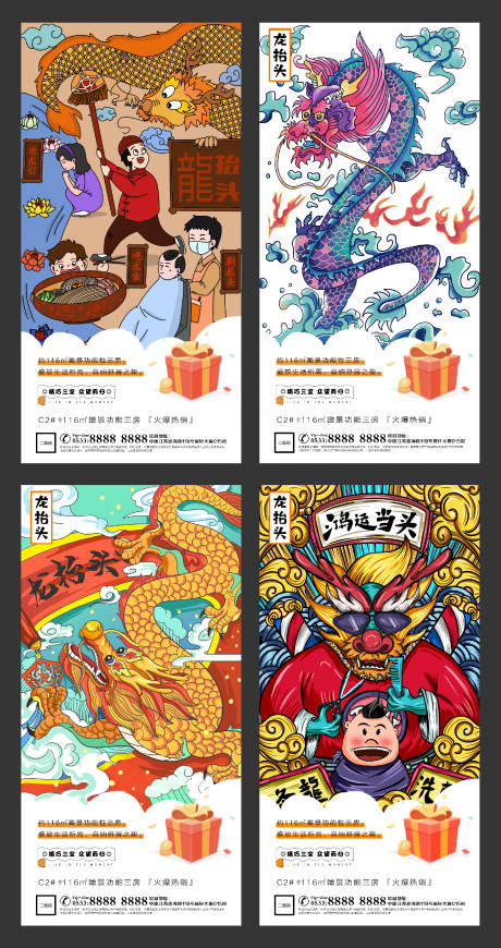 源文件下載【地產(chǎn)二月二龍?zhí)ь^微信海報(bào)】編號(hào)：34450003682858677