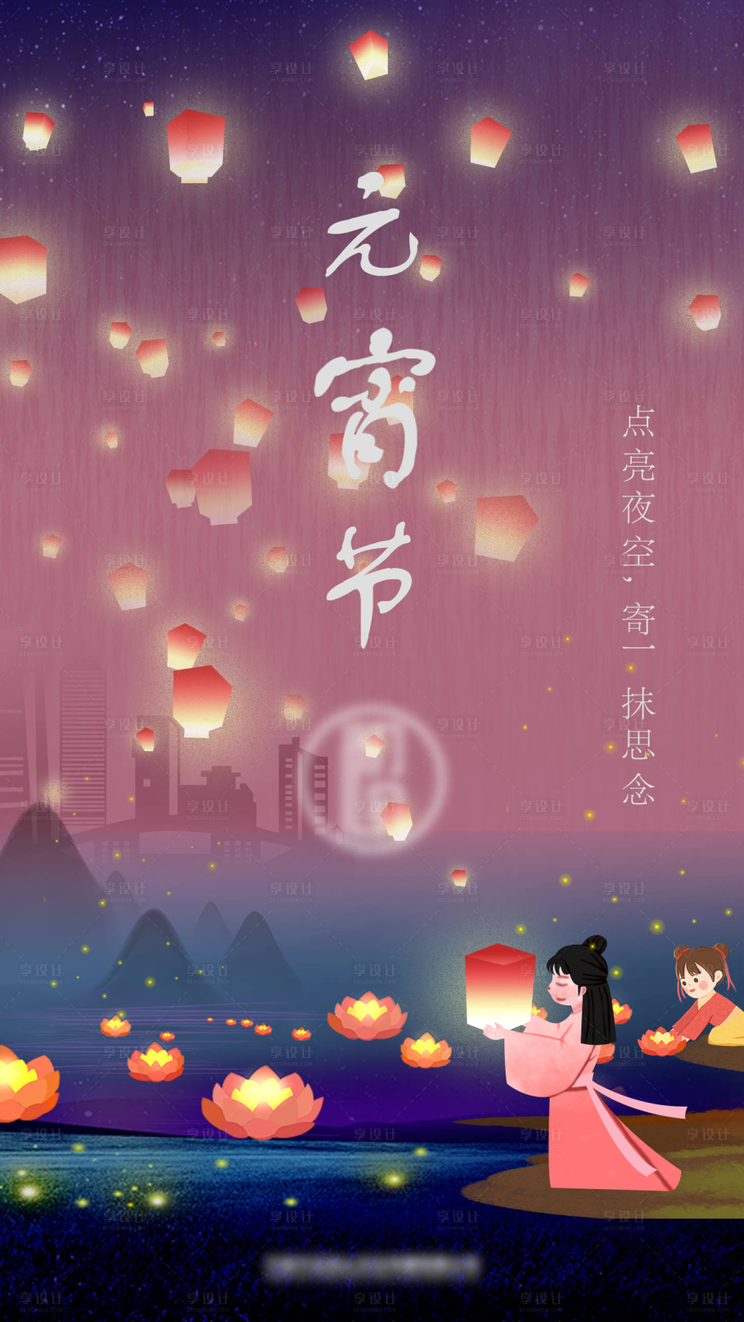 源文件下載【享設計】搜索編號：32900004087575939【元宵節】