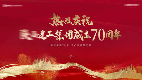 源文件下载【周年庆红色背景板】编号：94330003582694209