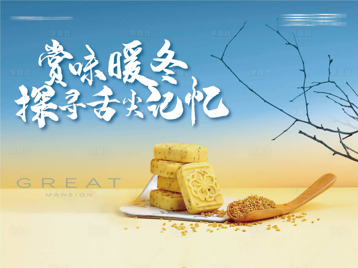 源文件下載【享設計】搜索編號：47230003993077559【地產(chǎn)桂花糕活動背景板】