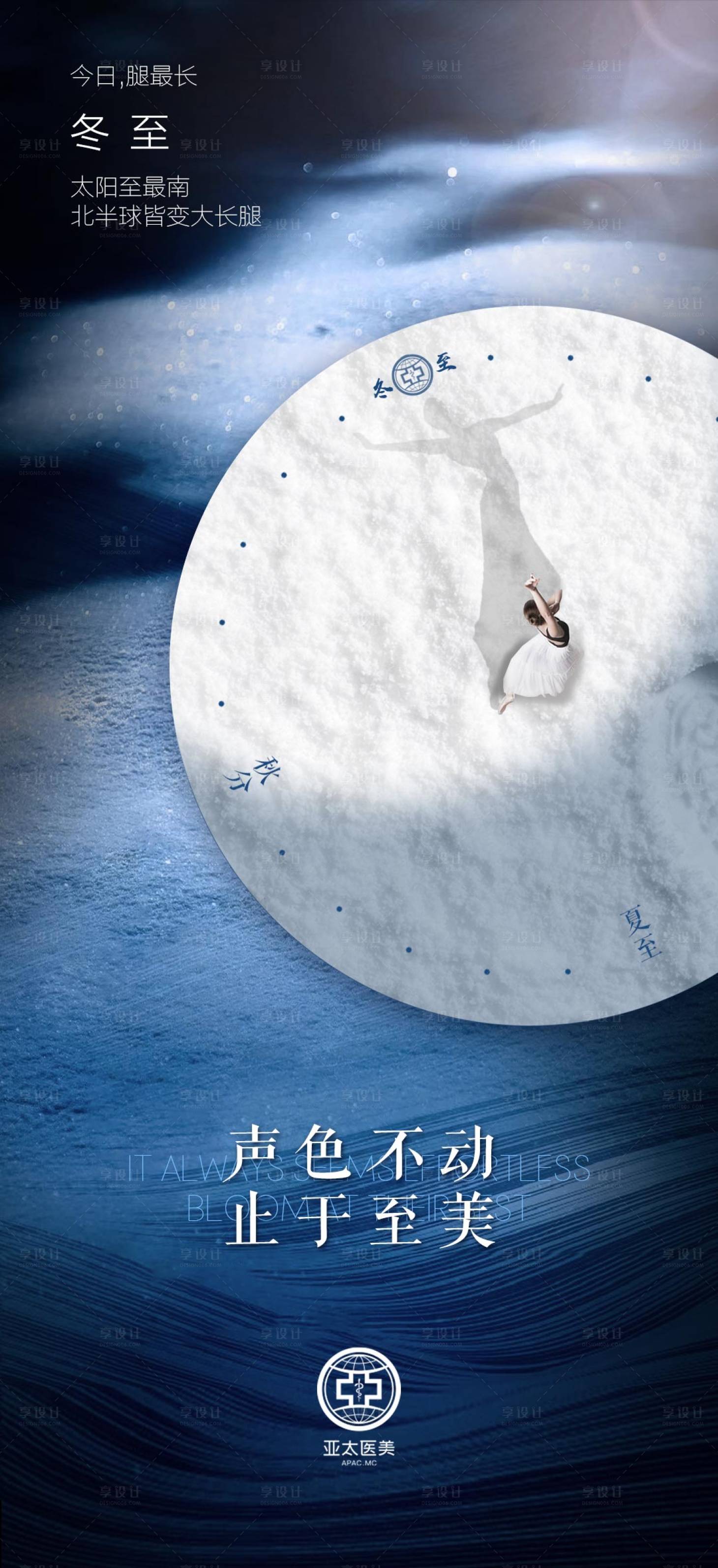 源文件下载【享设计】搜索编号：27080003705783070【冬至海报】