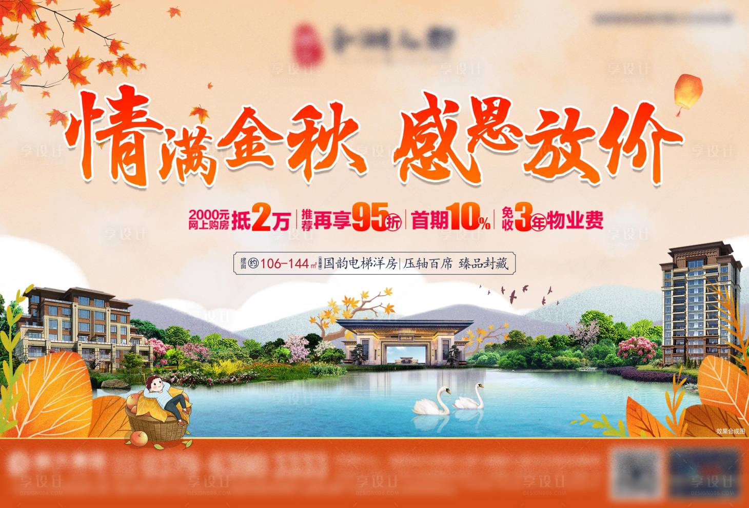 源文件下载【地产金秋感恩背景板】编号：20290003761267704