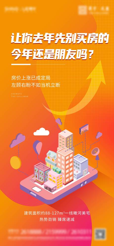 源文件下载【涨价海报】编号：20210329165945817