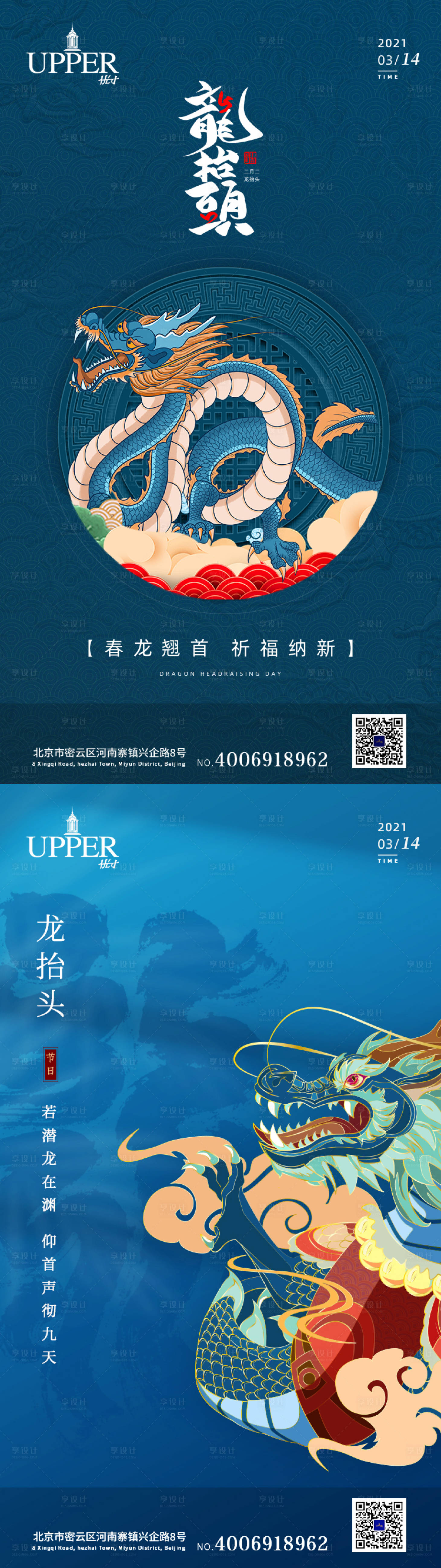 源文件下載【享設計】搜索編號：43860003818976928【龍抬頭節日手機端海報】
