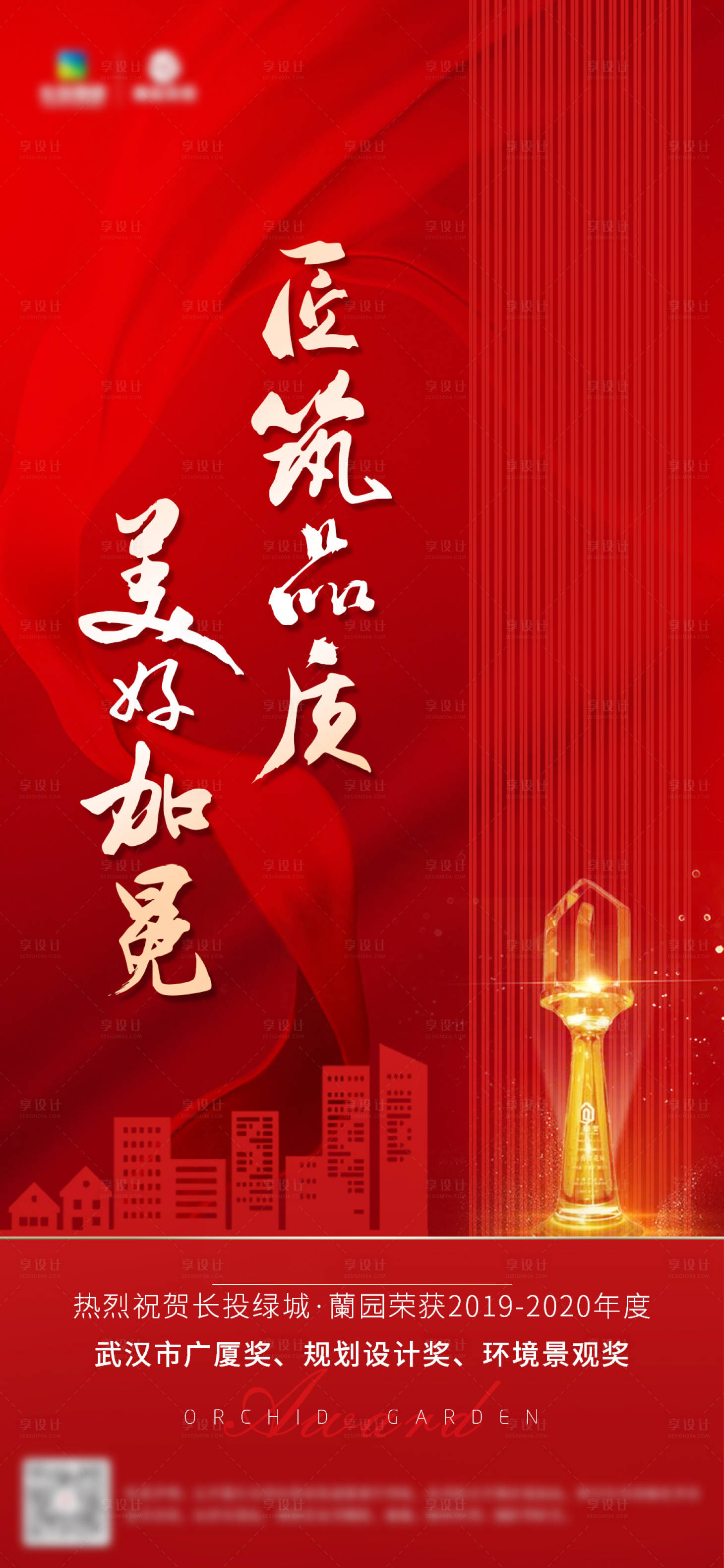 源文件下载【地产红色获奖海报】编号：30660003872544681