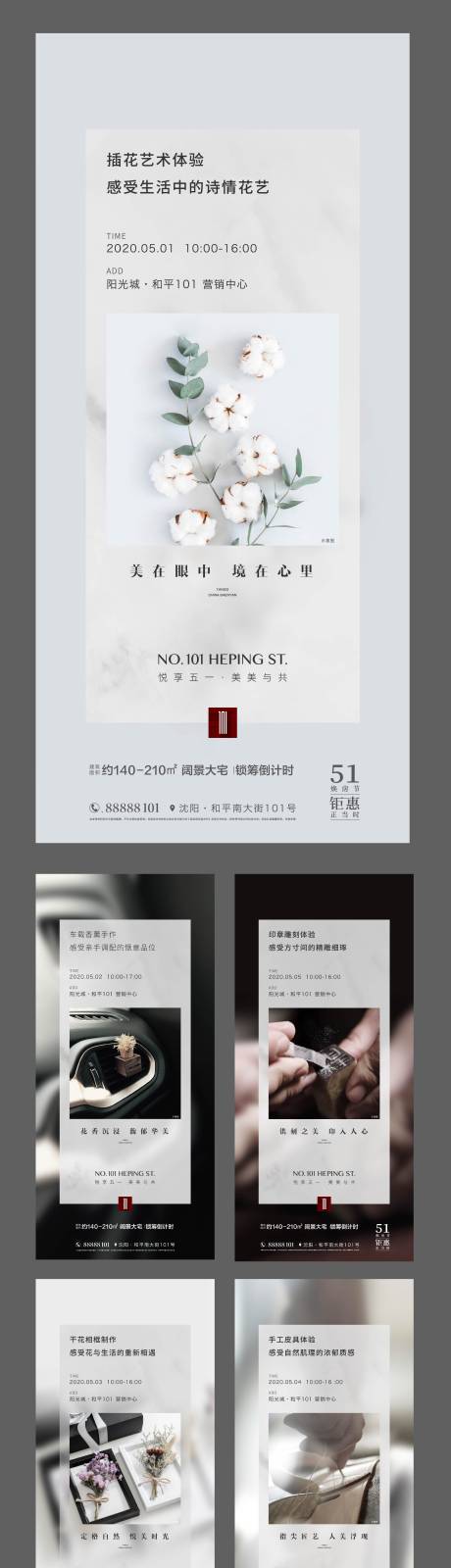 源文件下载【地产高级调性活动海报】编号：81820003886174838