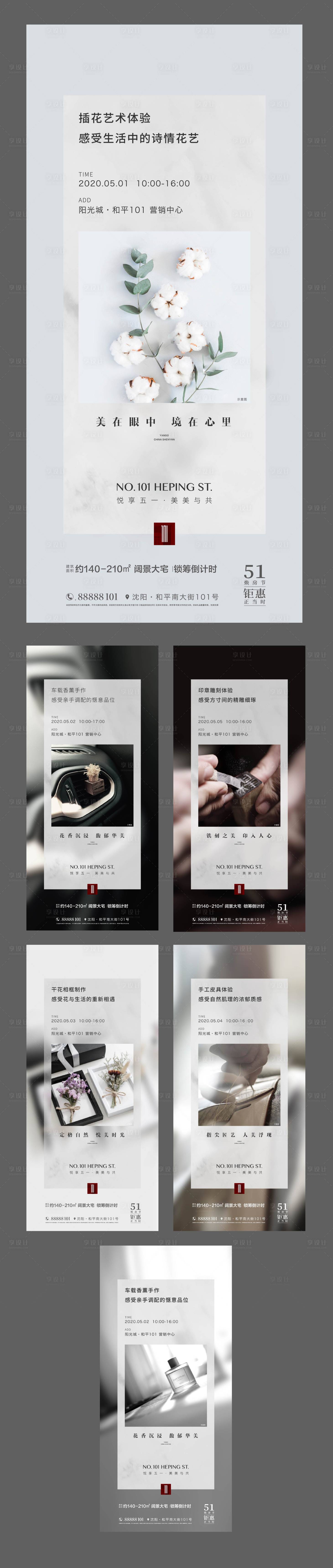 源文件下载【享设计】搜索编号：81820003886174838【地产高级调性活动海报】