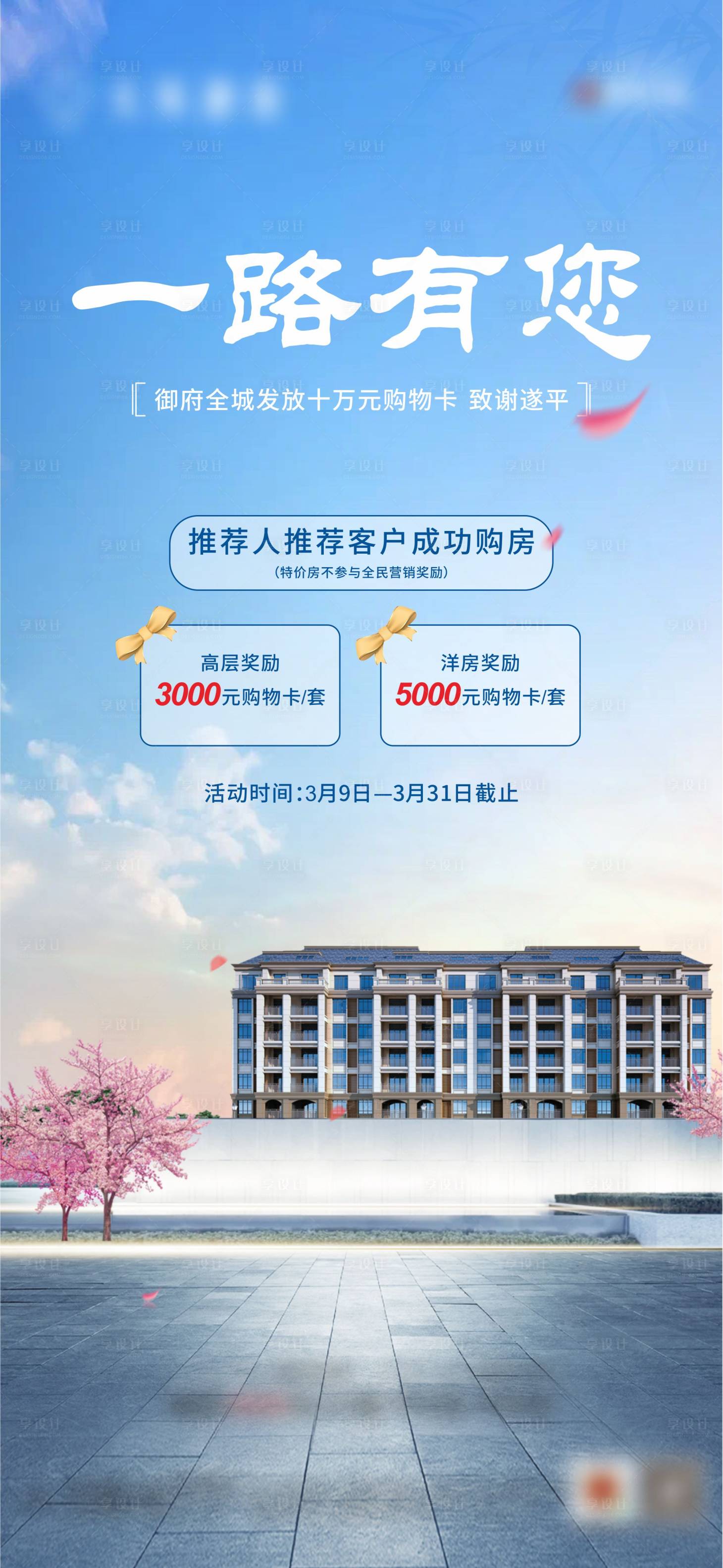 源文件下载【享设计】搜索编号：99770003835751577【春天暖场老带新海报】