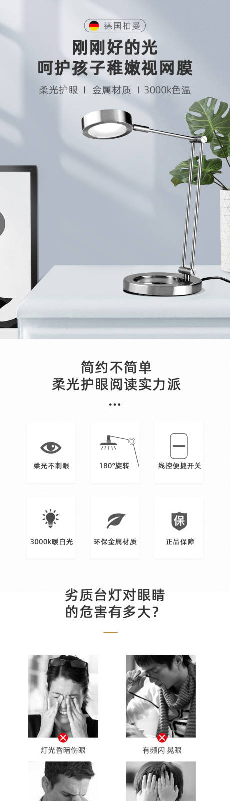 源文件下载【台灯详情页】编号：13220003760216886
