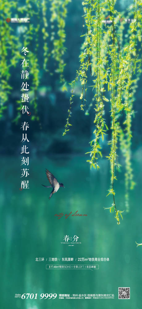 源文件下载【享设计】搜索编号：28410003892118649【春分】