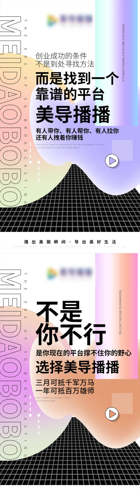 源文件下载【微商招商造势系列海报】编号：54310003932538451