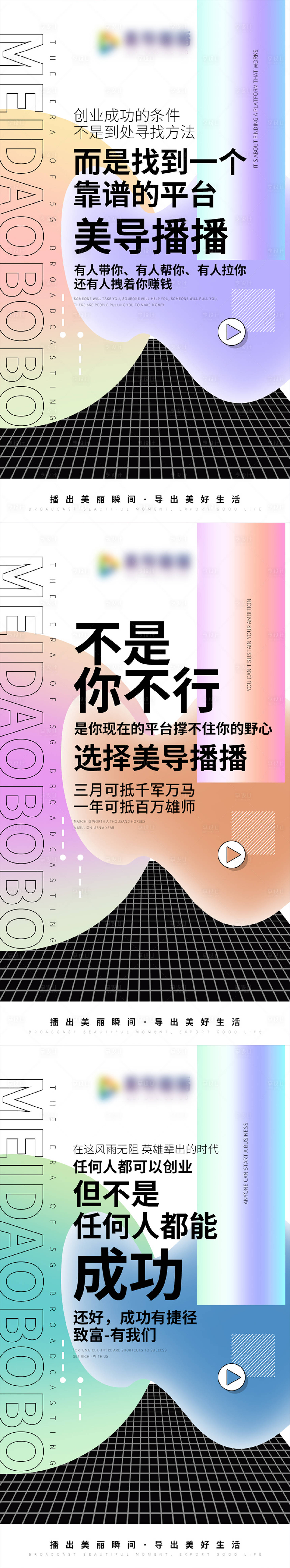 源文件下载【微商招商造势系列海报】编号：54310003932538451