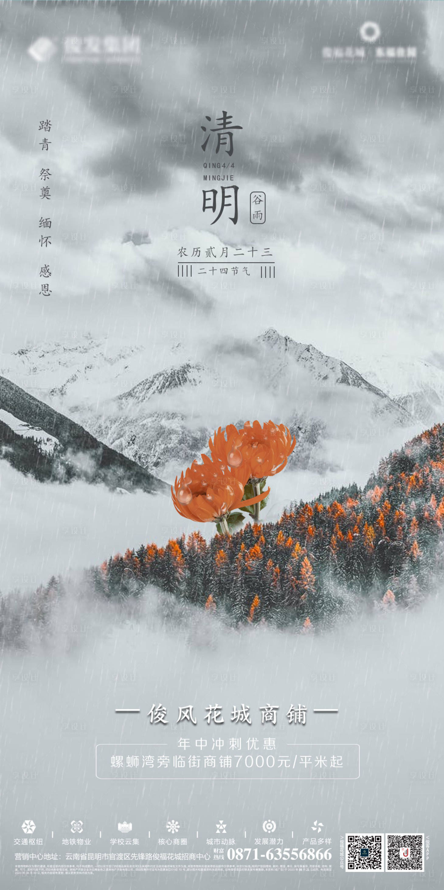 源文件下载【清明节海报】编号：72630003994794527