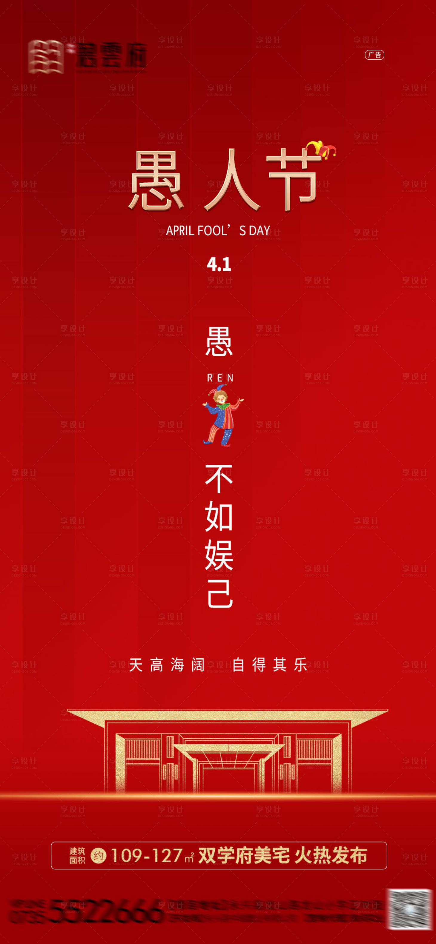 源文件下载【愚人节节日海报】编号：63650003957853547
