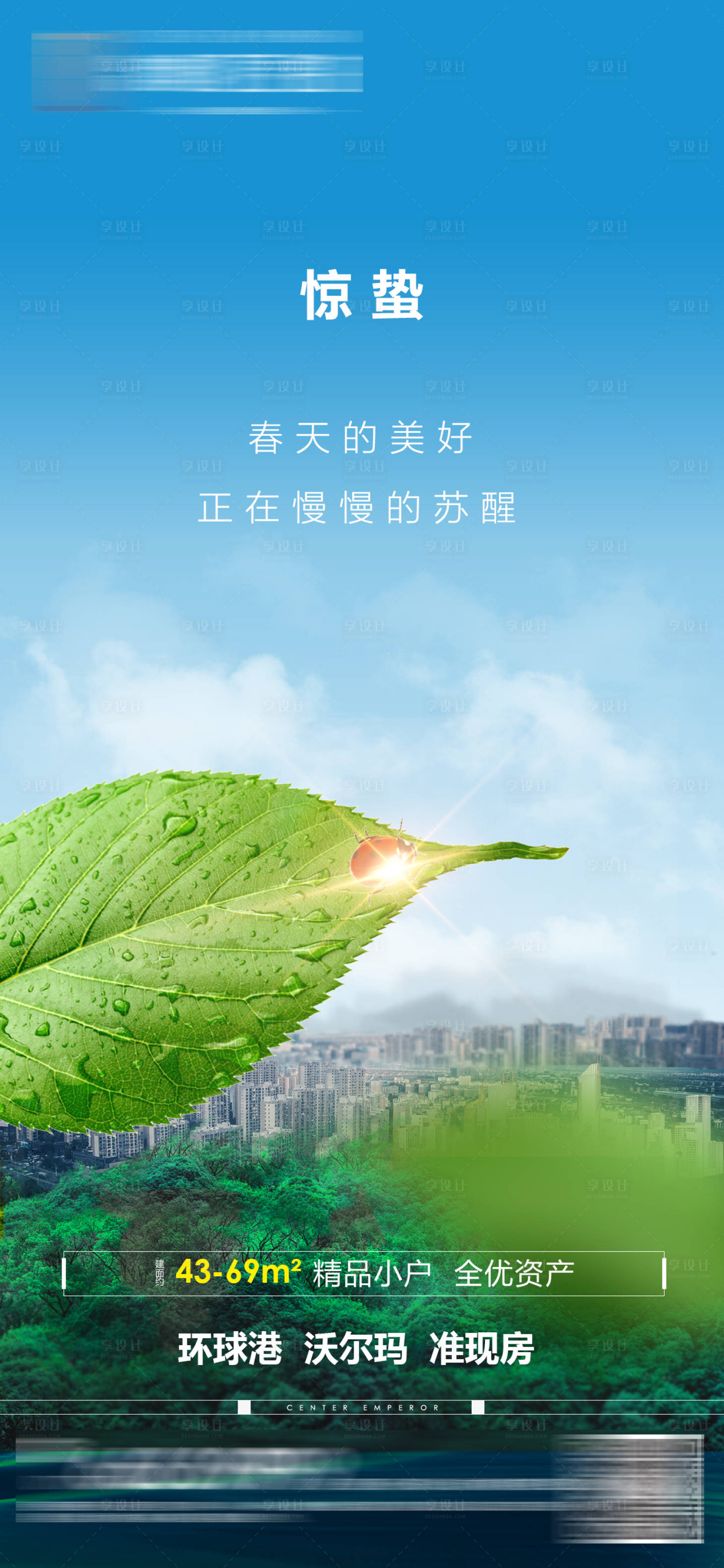 源文件下载【享设计】搜索编号：90930003680544903【地产惊蛰节气海报】