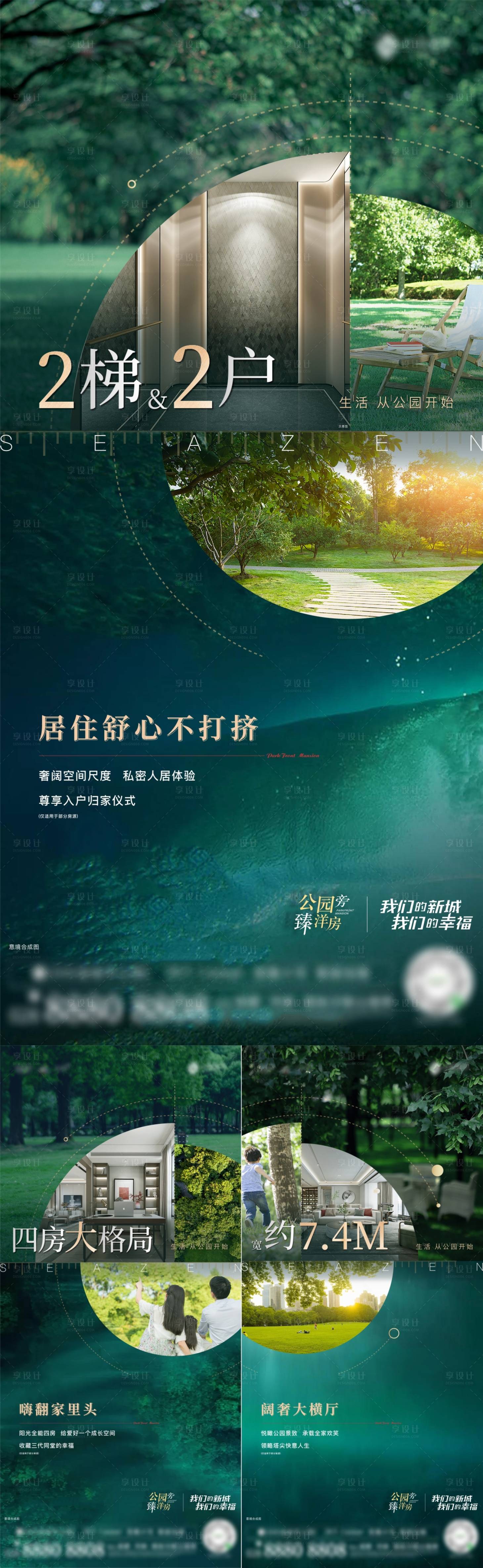 公园价值点系列稿psd广告设计素材海报模板免费下载-享设计