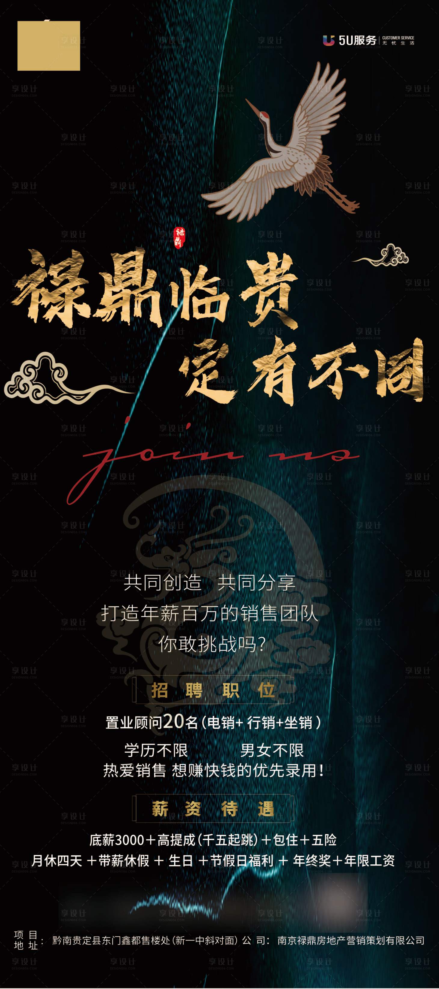 源文件下载【中式地产招聘】编号：54620003941661093