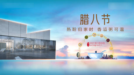 源文件下载【享设计】搜索编号：18790003703911788【腊八粥活动展板】