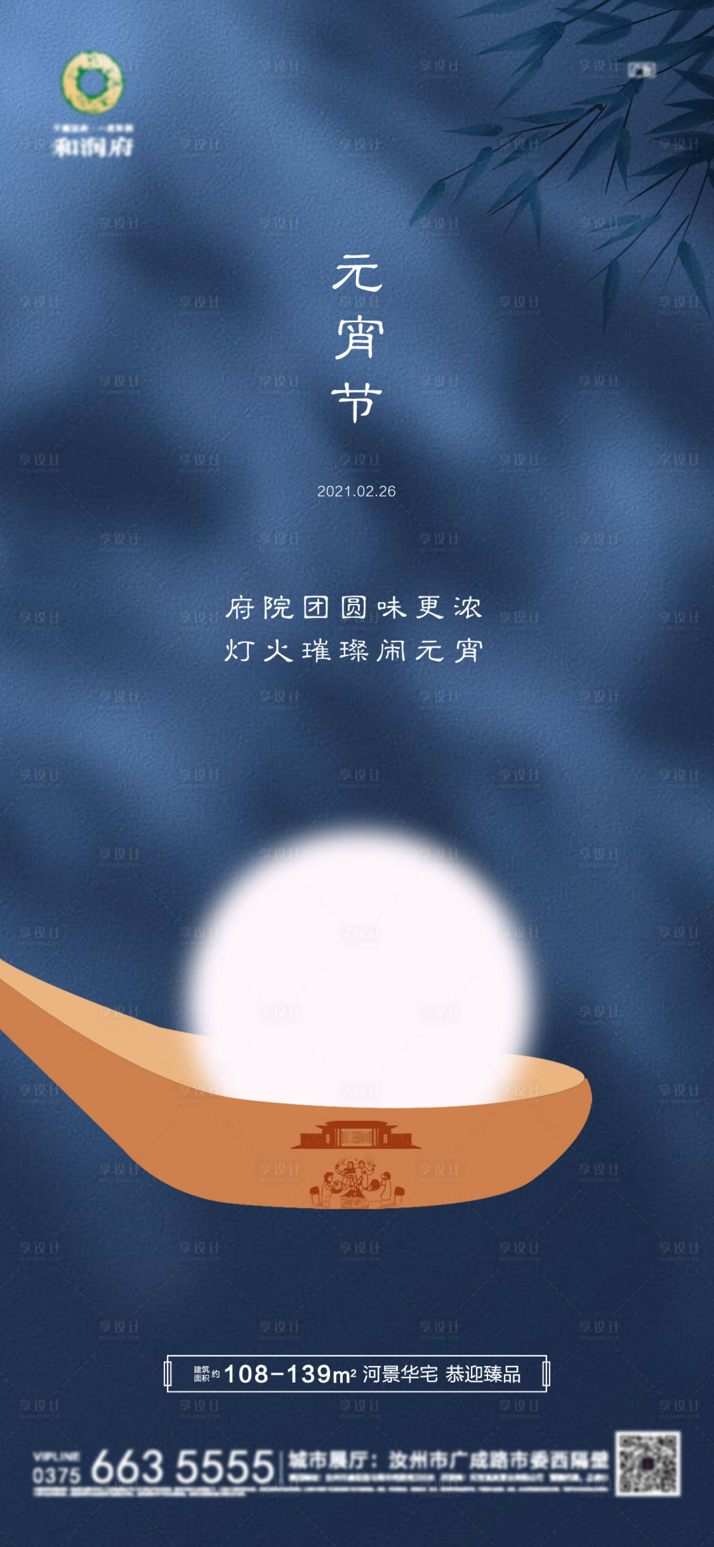 源文件下载【房地产元宵节海报】编号：67740003956251269