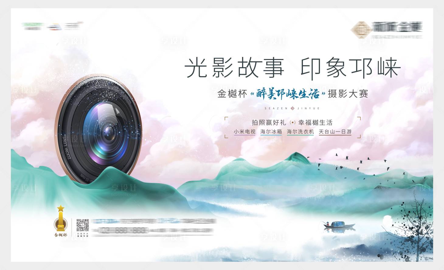 源文件下載【享設(shè)計(jì)】搜索編號(hào)：84720003997099232【清新攝影活動(dòng)畫(huà)面】