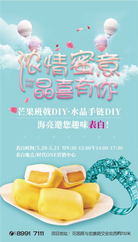 源文件下载【地产水果美食班戟甜品活动海报】编号：59760003919945529