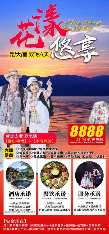 源文件下载【昆明旅游海报】编号：69280004050275478