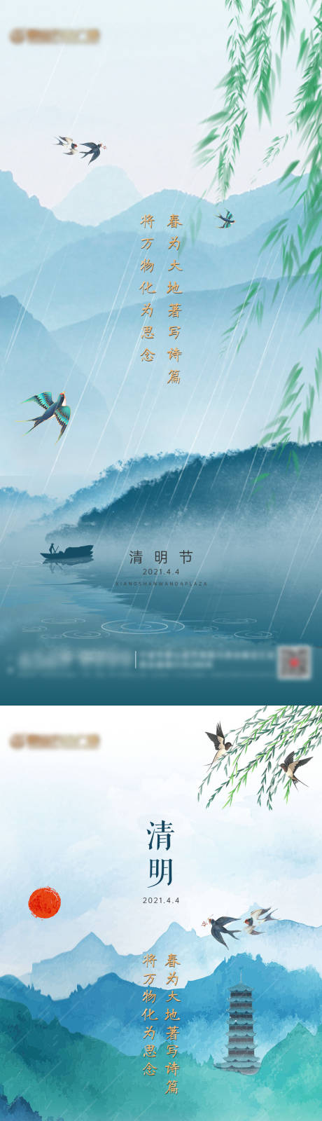源文件下载【清明节】编号：58810004044939800