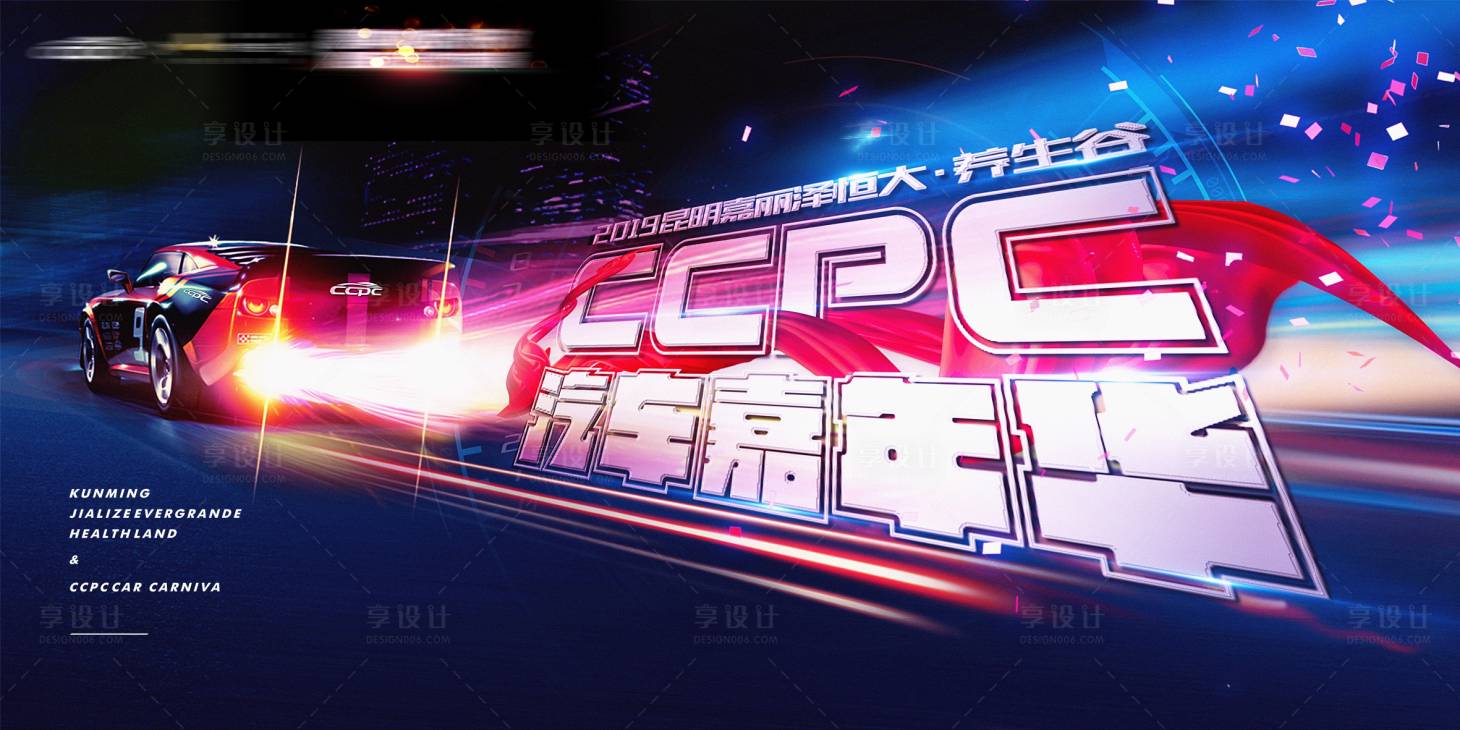 源文件下載【享設(shè)計(jì)】搜索編號(hào)：46980003758556336【汽車嘉年華活動(dòng)展板】