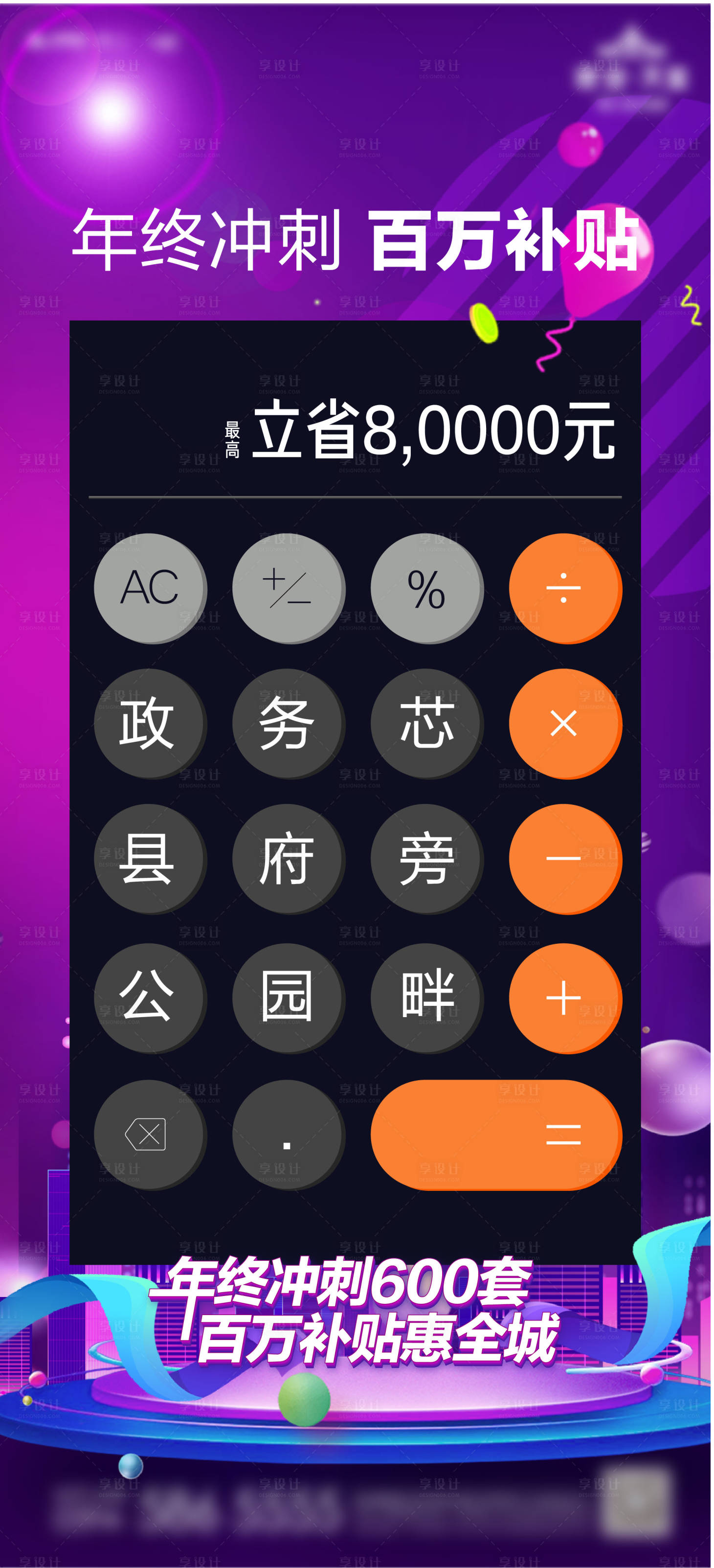 源文件下载【享设计】搜索编号：86140003689266713【年终冲刺海报】