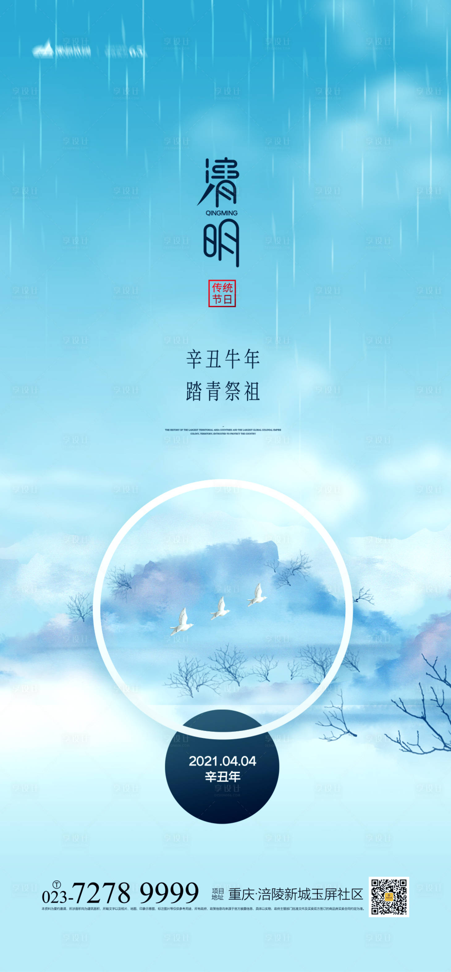 源文件下載【享設計】搜索編號：51060003659709472【清明海報】