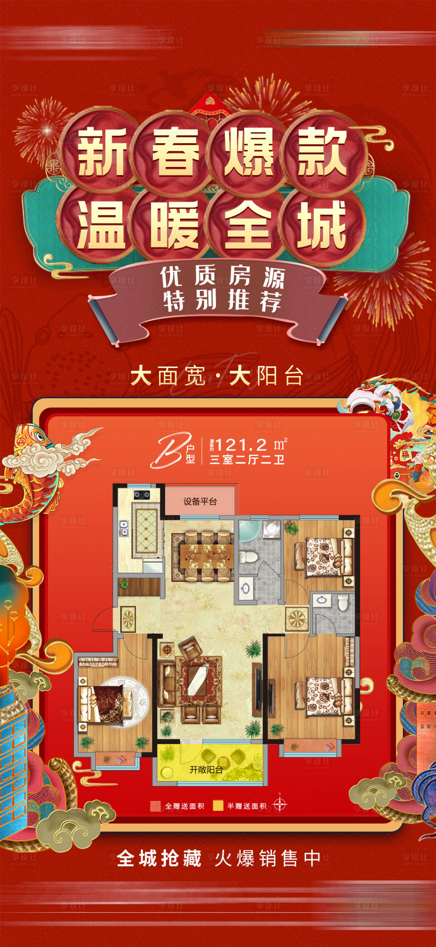 源文件下载【地产新春特价房海报】编号：31420003868376774