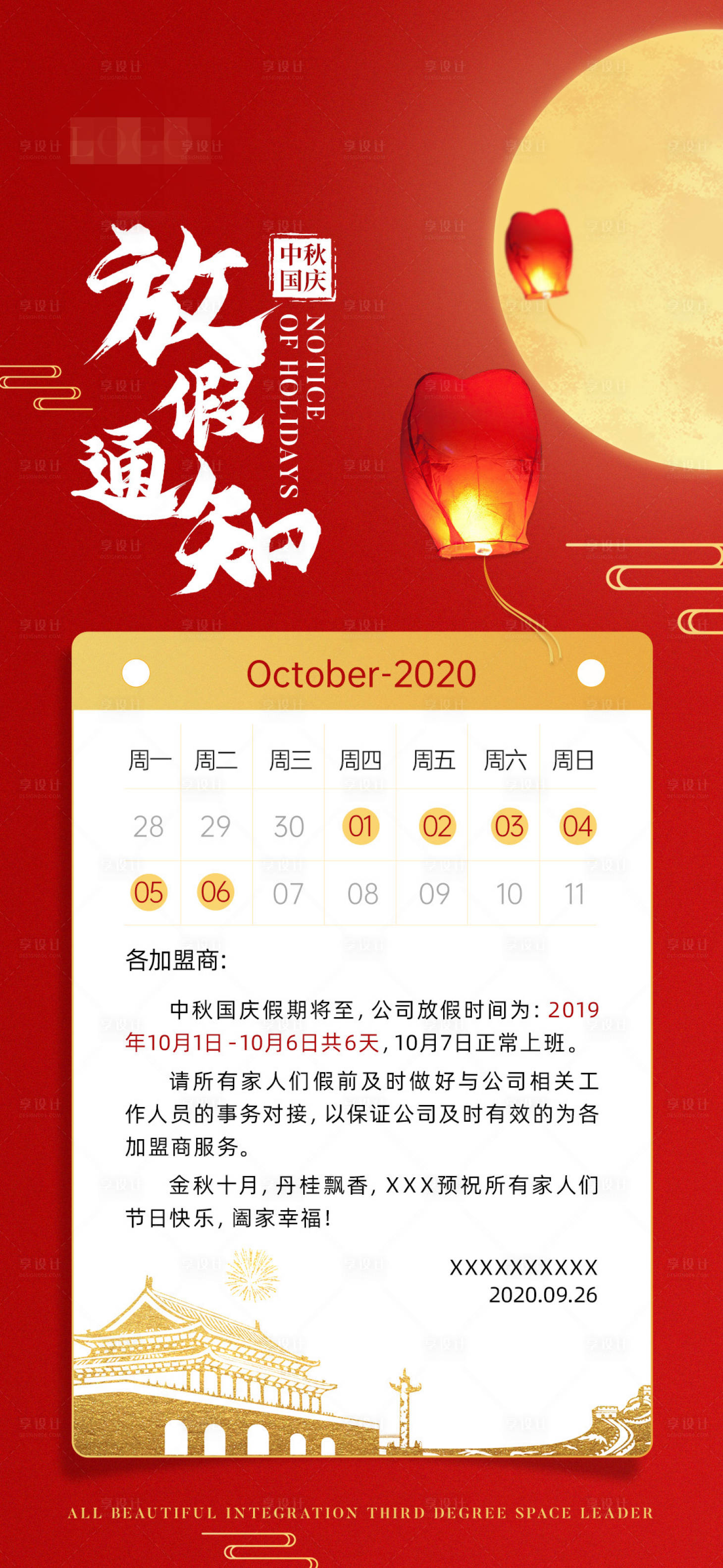 源文件下載【享設計】搜索編號：73400003806382355【中秋國慶節放假通知海報】