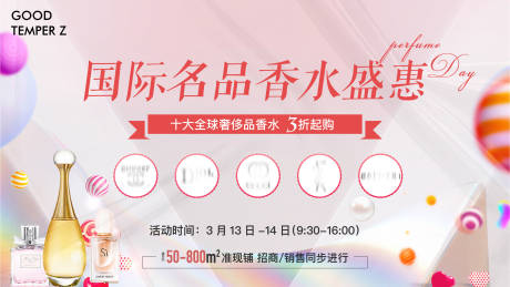 源文件下載【享設計】搜索編號：59530003811722905【香水活動展板】