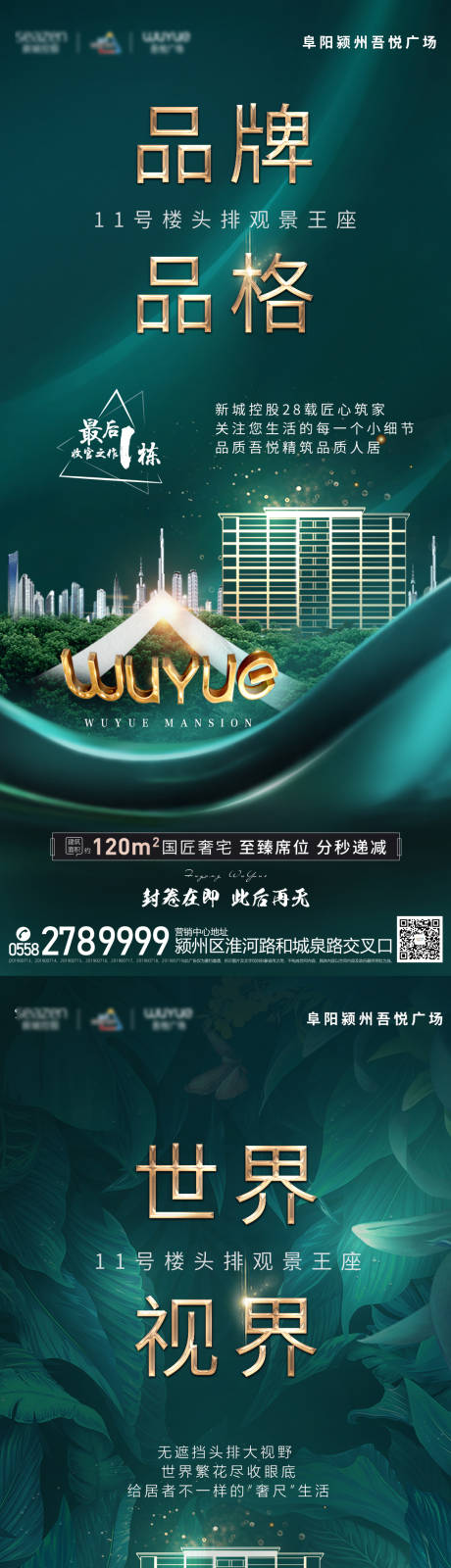 源文件下載【地產住宅系列刷屏海報】編號：56500003999473295