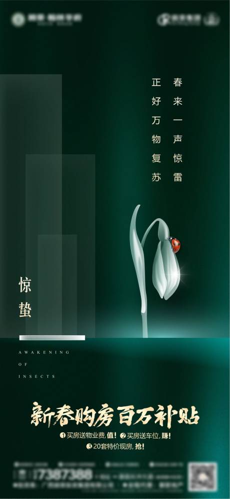 源文件下载【地产惊蛰节气海报】编号：81310003689351718