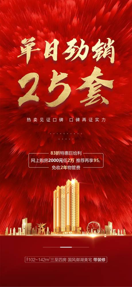 源文件下載【享設計】搜索編號：89880003694932930【勁銷】