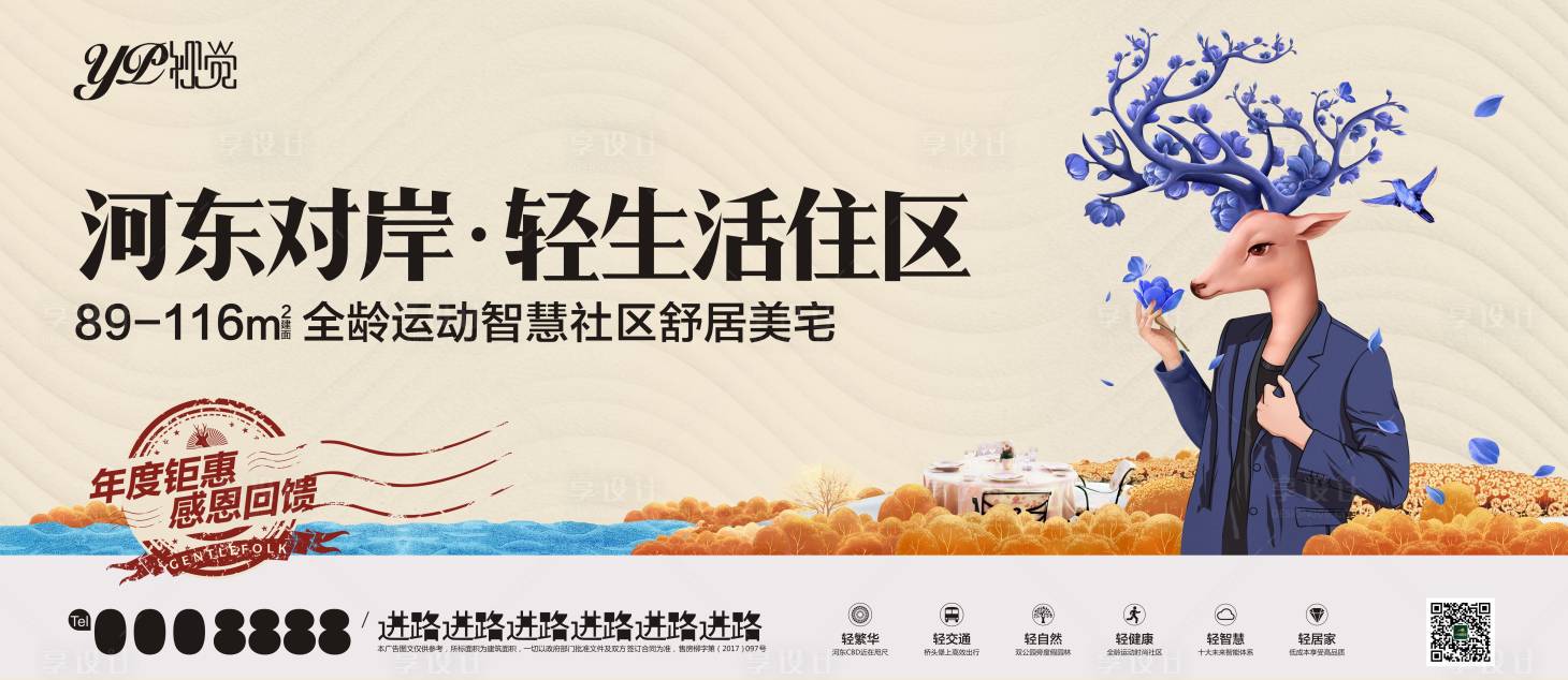 源文件下載【享設計】搜索編號：15110003911388141【地產戶外廣告】