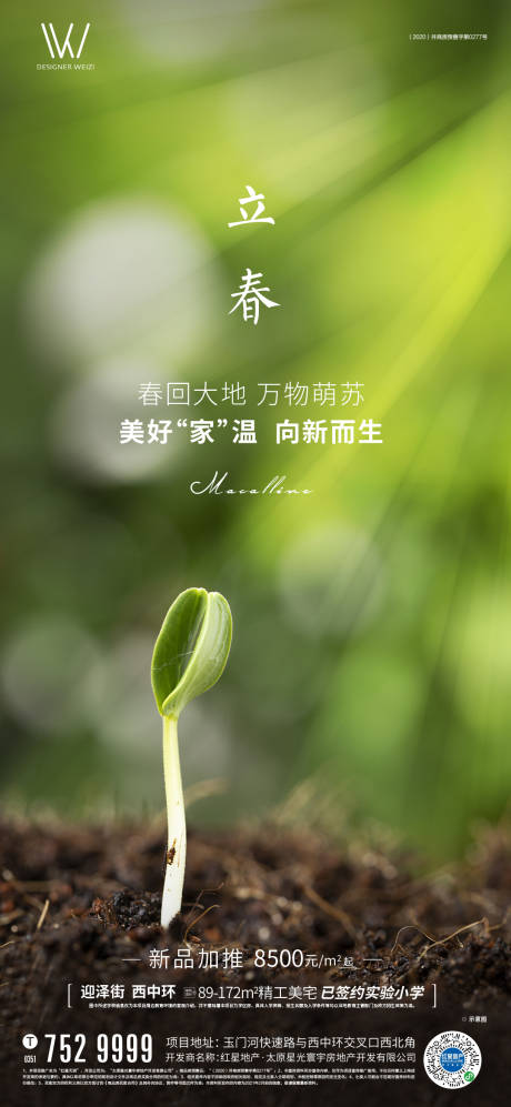 源文件下載【享設計】搜索編號：38220003777551054【地產立春節氣海報】